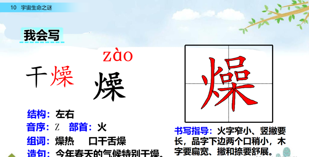 【小学语文】部编语文六年级上册第10课《宇宙生命之谜》课文朗读+图文解读+视频+课后练习