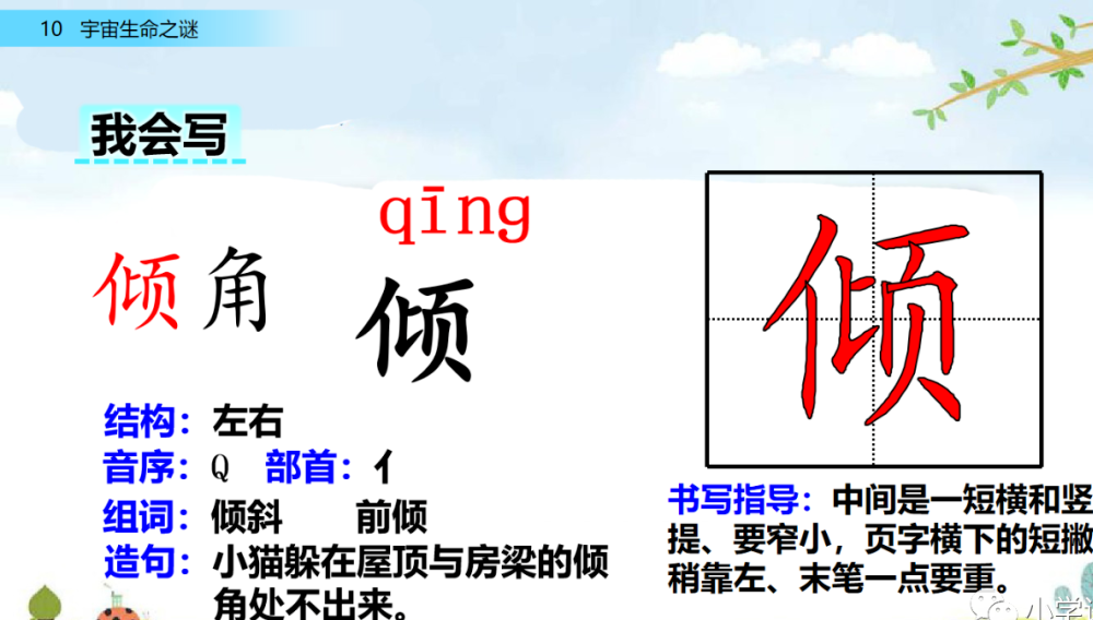 【小学语文】部编语文六年级上册第10课《宇宙生命之谜》课文朗读+图文解读+视频+课后练习