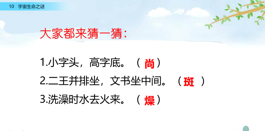 【小学语文】部编语文六年级上册第10课《宇宙生命之谜》课文朗读+图文解读+视频+课后练习