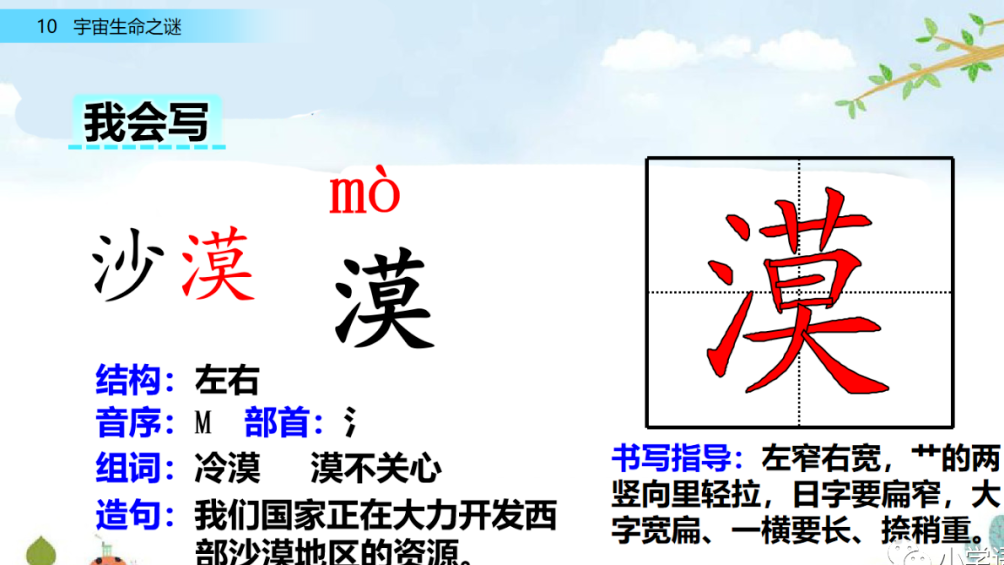 【小学语文】部编语文六年级上册第10课《宇宙生命之谜》课文朗读+图文解读+视频+课后练习