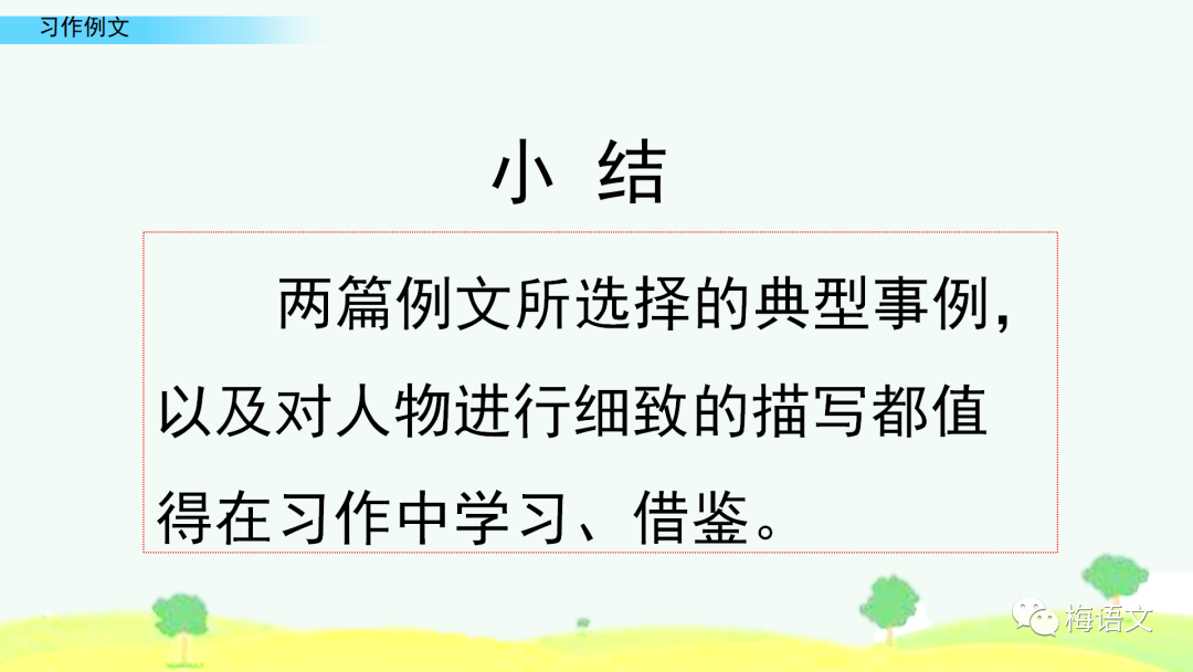 微课堂 统编语文五年级下册 习作例文 图文讲解 微课视频 知识点 同步练习 Hi有料