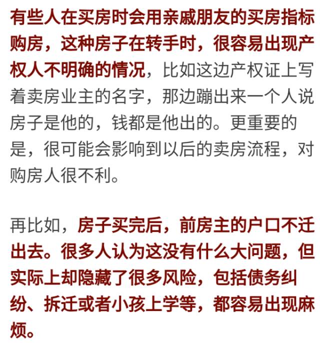 买房切记!这5类房子以后很难转手,价格再低也不能买!
