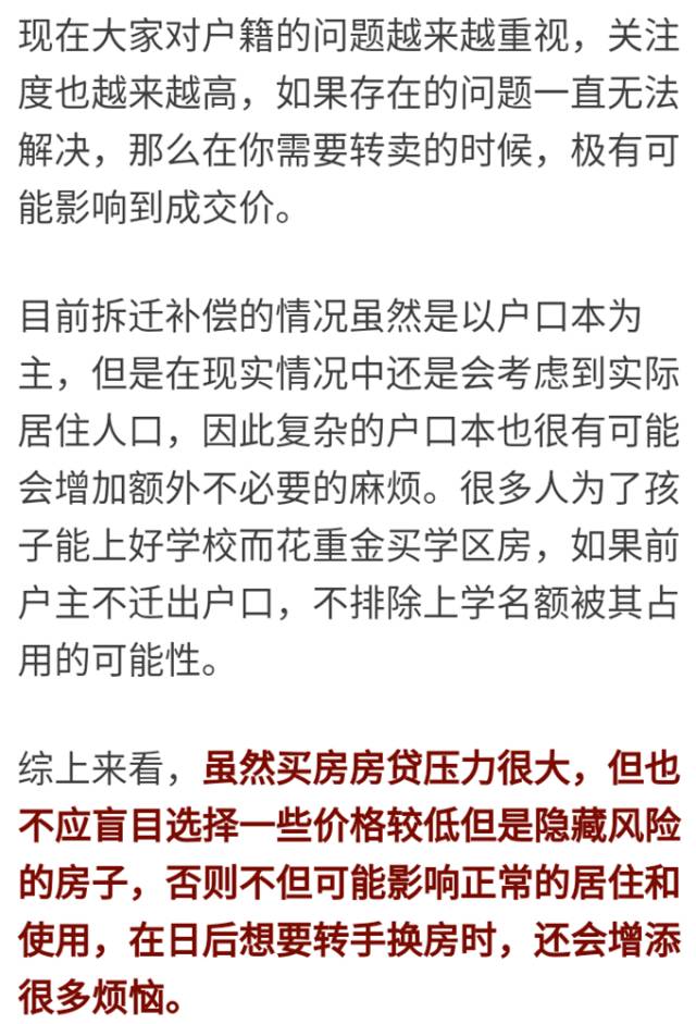 买房切记!这5类房子以后很难转手,价格再低也不能买!