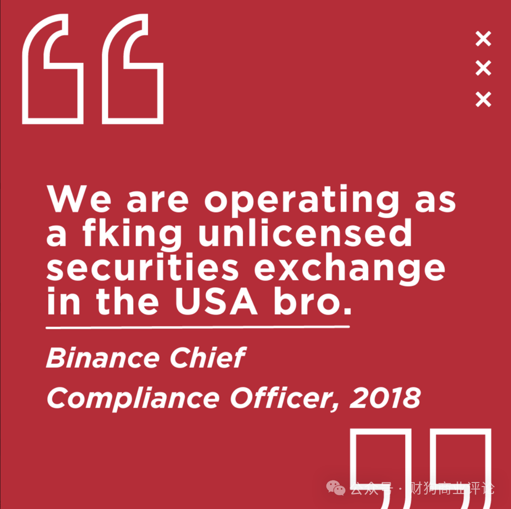 币安首席合规官的内部言论截图