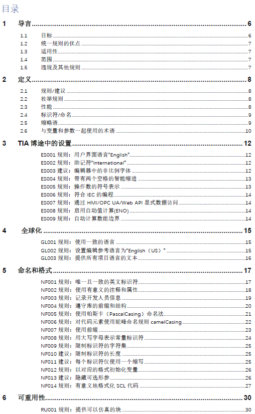 大型企业的PLC编程规范，学会你就是下一个PLC编程大神！的图46