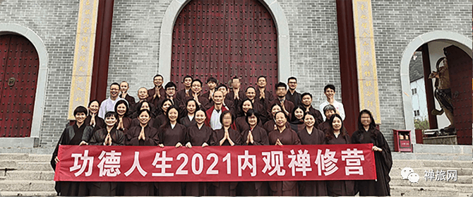 内观丨广东东莞拈花寺2021年8月24日至8月29日功德人生内观禅修营