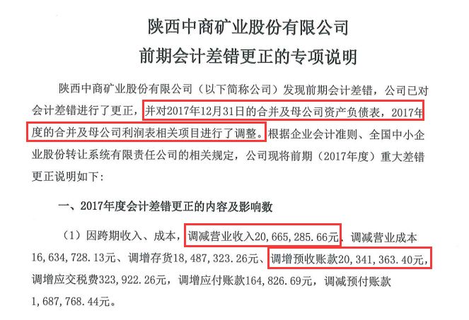预收款项审计常见造假手段及审计思路