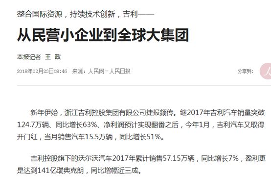 奔驰已加入吉利豪华套餐！李书福10年海淘7公司