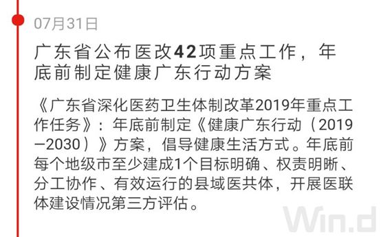 健康產業再迎紅利，一文看清產業鏈和估值 健康 第8張