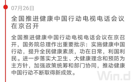 健康產業再迎紅利，一文看清產業鏈和估值 健康 第9張