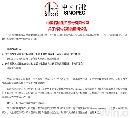 中石化自曝淨利逾600億，套保子公司虧掉46億！2019年三因素影響全球油市 財經 第7張