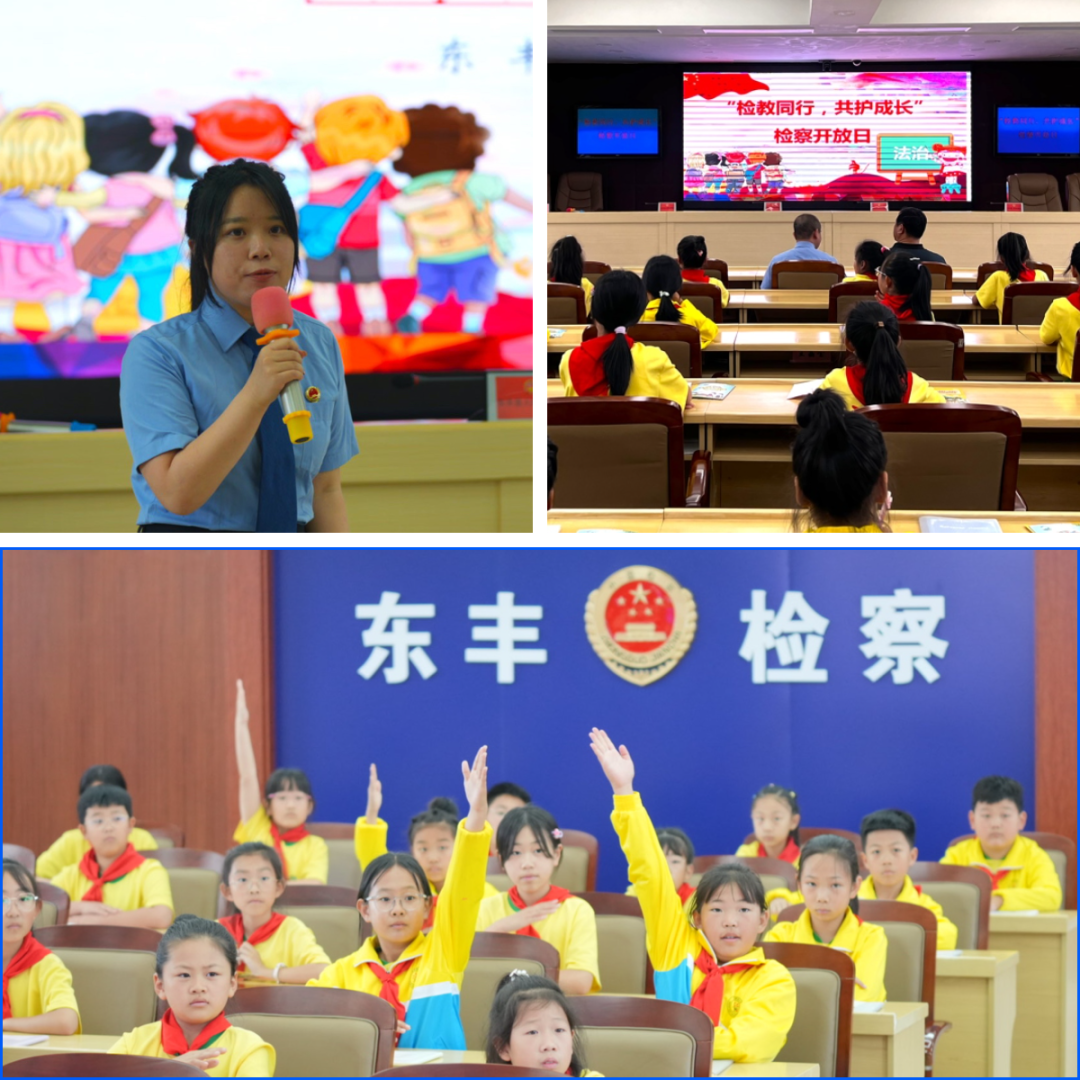 东丰县检察院开展"检教同行,共护成长"检察开放日活动_吉林省东丰县
