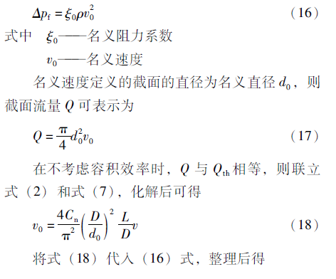 考虑流动损失的螺杆压缩机容积效率计算研究的图7