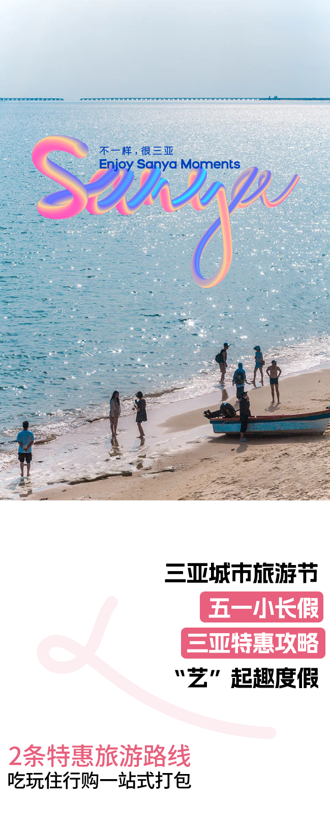 "五一"小长假,三亚特惠游攻略!