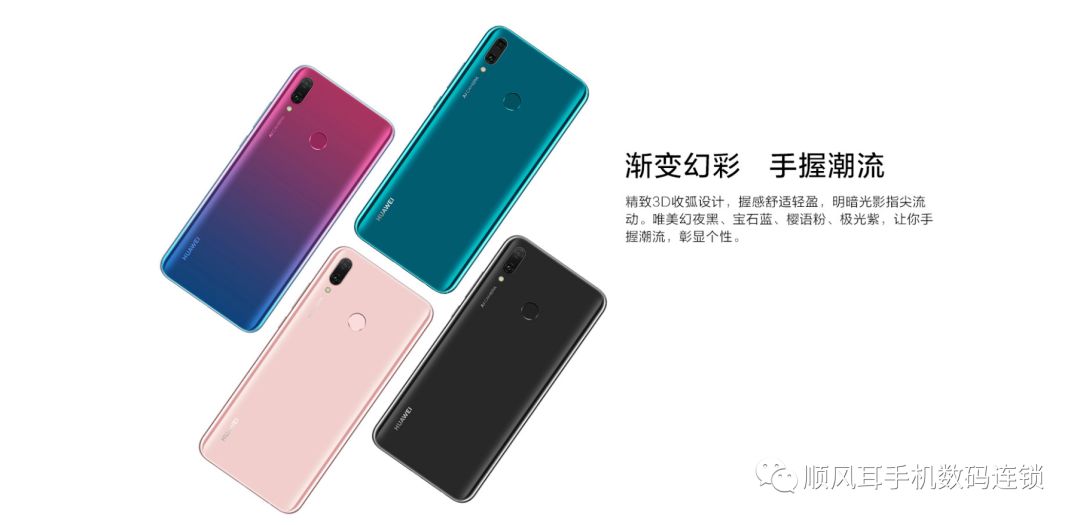 【順風耳手機連鎖】華為暢享9Plus  6.5英寸全面屏 大有可觀 科技 第4張