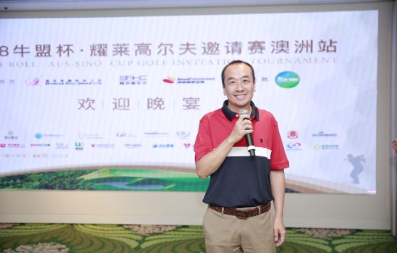 %name 中澳商业交流迈向里程碑！2018牛盟杯·耀莱高尔夫球邀请赛悉尼站完美落幕!