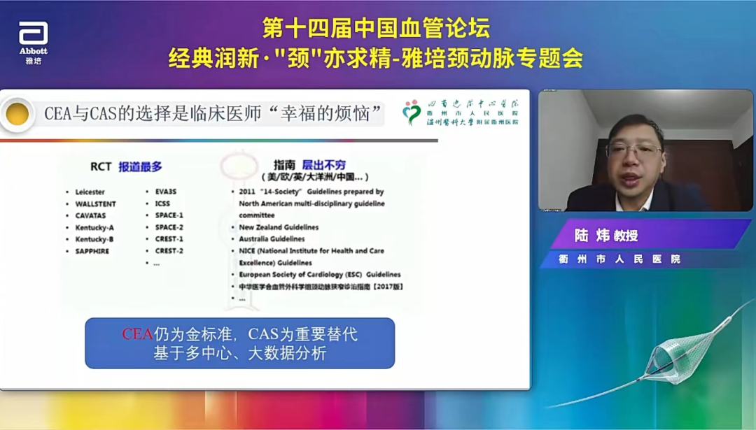 导丝怎么扩精彩荟萃【经典润新-“颈”亦求精】雅培颈动脉专题会@CEC2022_https://www.jmylbn.com_新闻资讯_第7张