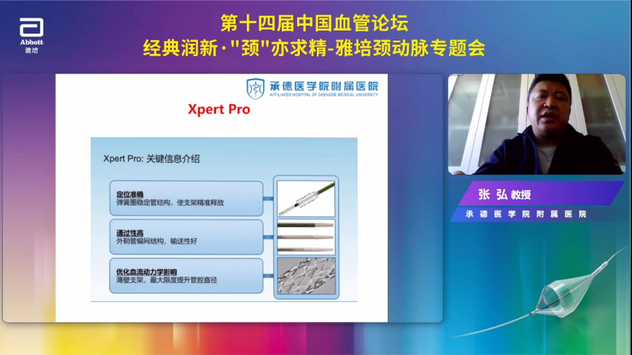 导丝怎么扩精彩荟萃【经典润新-“颈”亦求精】雅培颈动脉专题会@CEC2022_https://www.jmylbn.com_新闻资讯_第8张
