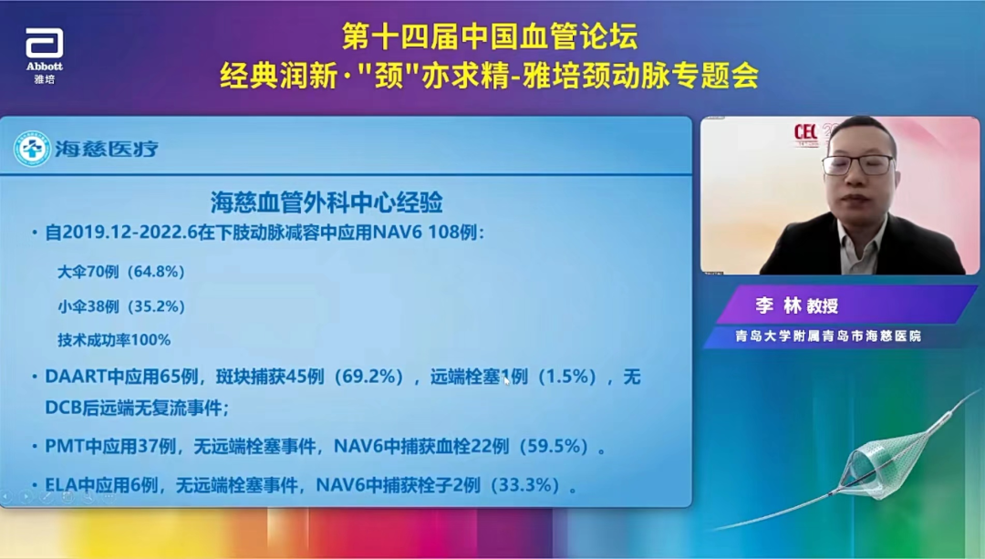 导丝怎么扩精彩荟萃【经典润新-“颈”亦求精】雅培颈动脉专题会@CEC2022_https://www.jmylbn.com_新闻资讯_第18张