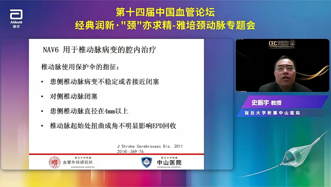 导丝怎么扩精彩荟萃【经典润新-“颈”亦求精】雅培颈动脉专题会@CEC2022_https://www.jmylbn.com_新闻资讯_第20张