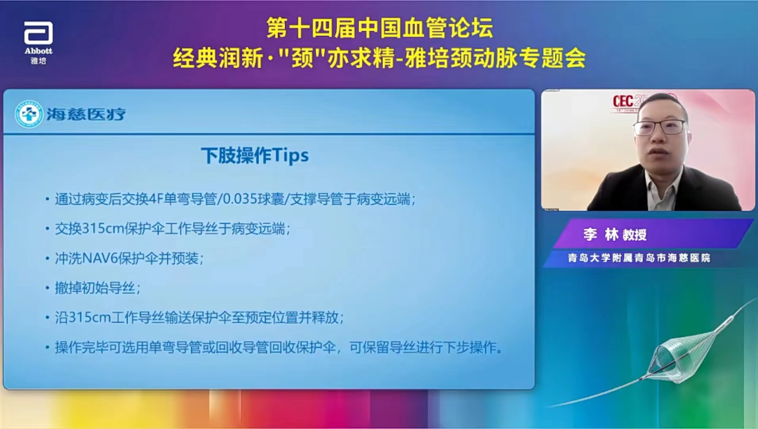 导丝怎么扩精彩荟萃【经典润新-“颈”亦求精】雅培颈动脉专题会@CEC2022_https://www.jmylbn.com_新闻资讯_第17张