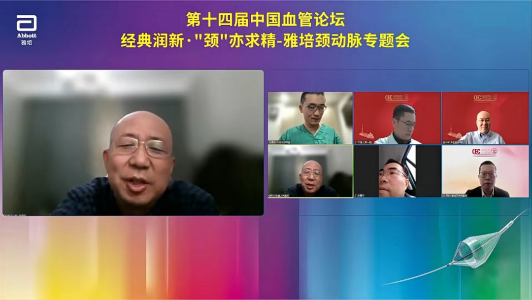 导丝怎么扩精彩荟萃【经典润新-“颈”亦求精】雅培颈动脉专题会@CEC2022_https://www.jmylbn.com_新闻资讯_第24张