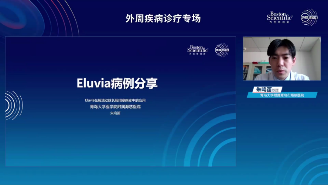 波科支架怎么样精彩荟萃 ｜ 波士顿科学 外周波动力【下肢篇】@中国南方血管大会_https://www.jmylbn.com_新闻资讯_第6张