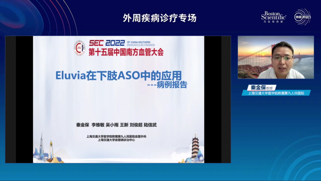 波科支架怎么样精彩荟萃 ｜ 波士顿科学 外周波动力【下肢篇】@中国南方血管大会_https://www.jmylbn.com_新闻资讯_第3张