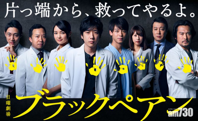 二宮和也新劇 黑色止血鉗 遭日臨床藥理學會抗議 影視業餘戶 微文庫