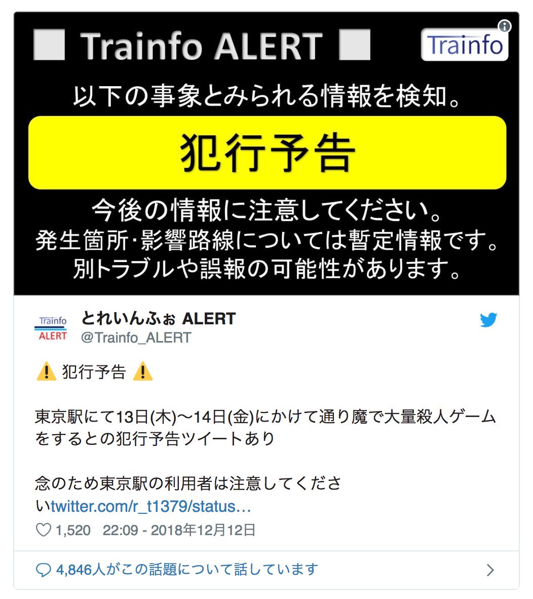 小心了 日本推特 杀人游戏 警告 今明两天将在东京站随机大屠杀 东京新青年微信公众号文章