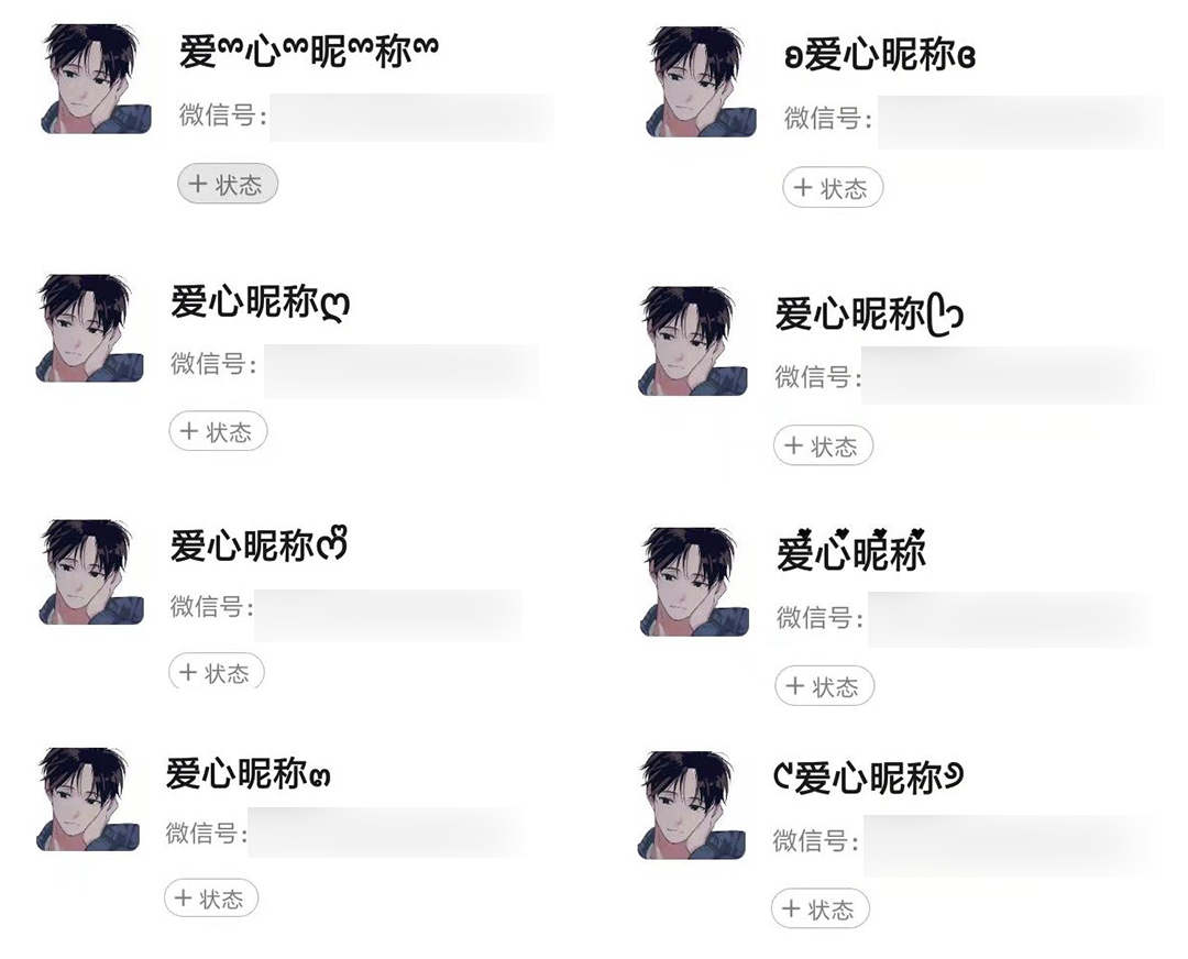 微信能设置"爱心昵称"了,有点可爱~-特殊符号_特殊符号