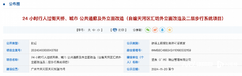 所在建筑改造申請已獲規(guī)劃許可！廣州文和友要撤場？企業(yè)回應(yīng)了