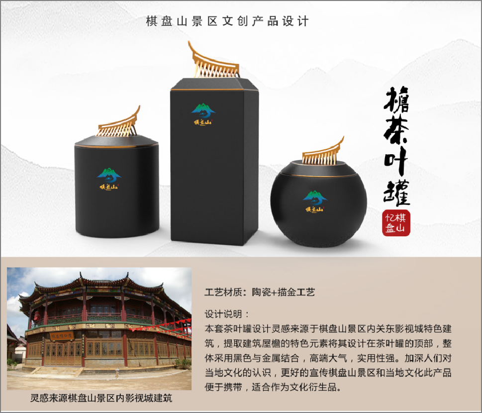 沈阳棋盘山景区文创产品设计征集活动评选结果公布