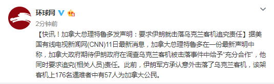 伊朗军方承认击落乌克兰客机：人为失误 - 6