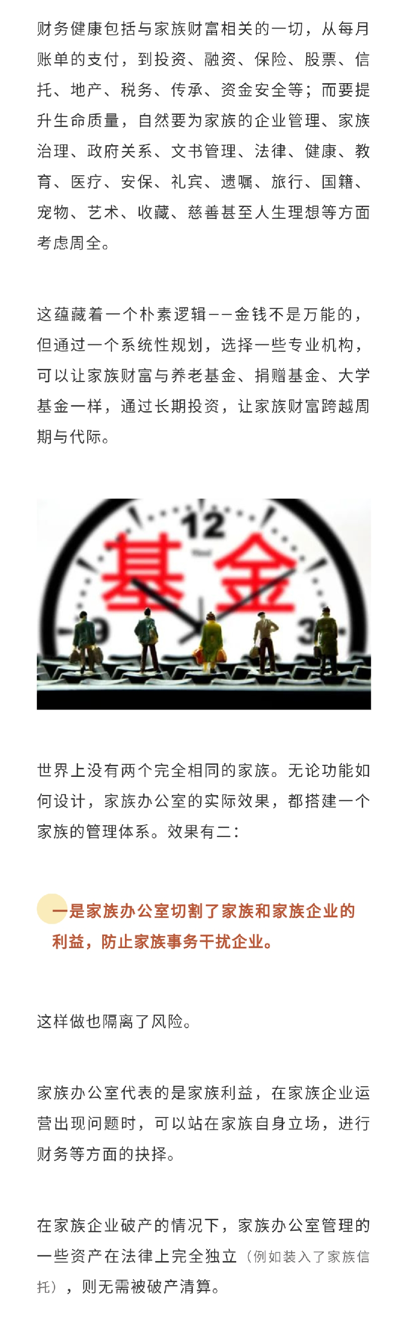 真正的顶豪不会熔断，因为有家族办公室