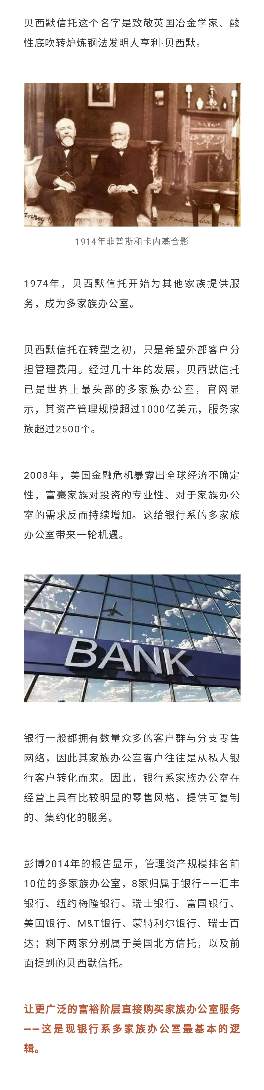 真正的顶豪不会熔断，因为有家族办公室