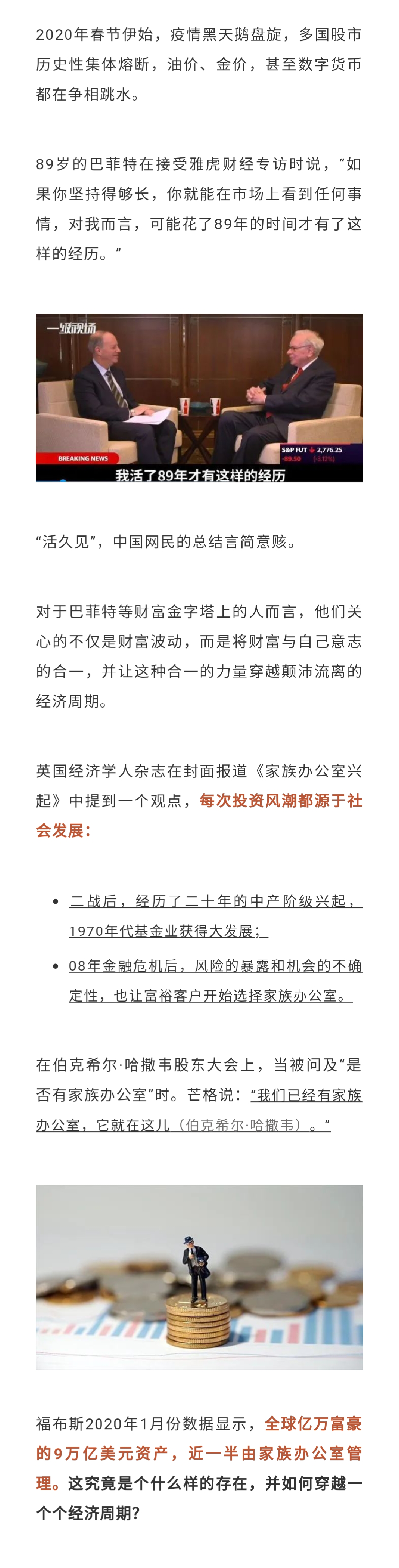 真正的顶豪不会熔断，因为有家族办公室