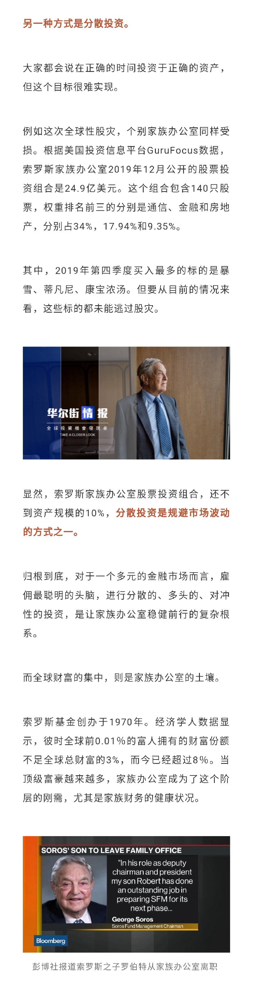 真正的顶豪不会熔断，因为有家族办公室