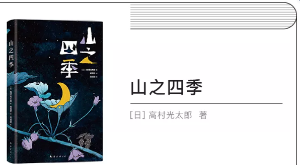 山之四季 一人一筷 三餐四季 山隐七年 热点讯息网