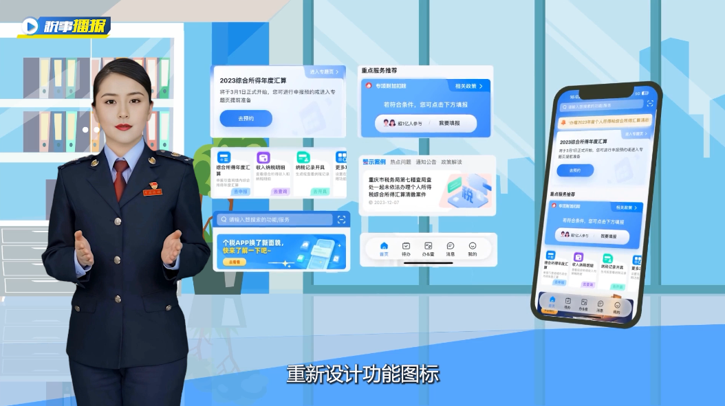 2023年度綜合所得個(gè)稅匯算今天開始！2分鐘了解有哪些服務(wù)新舉措