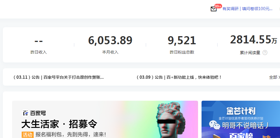 自媒体平台营销变现