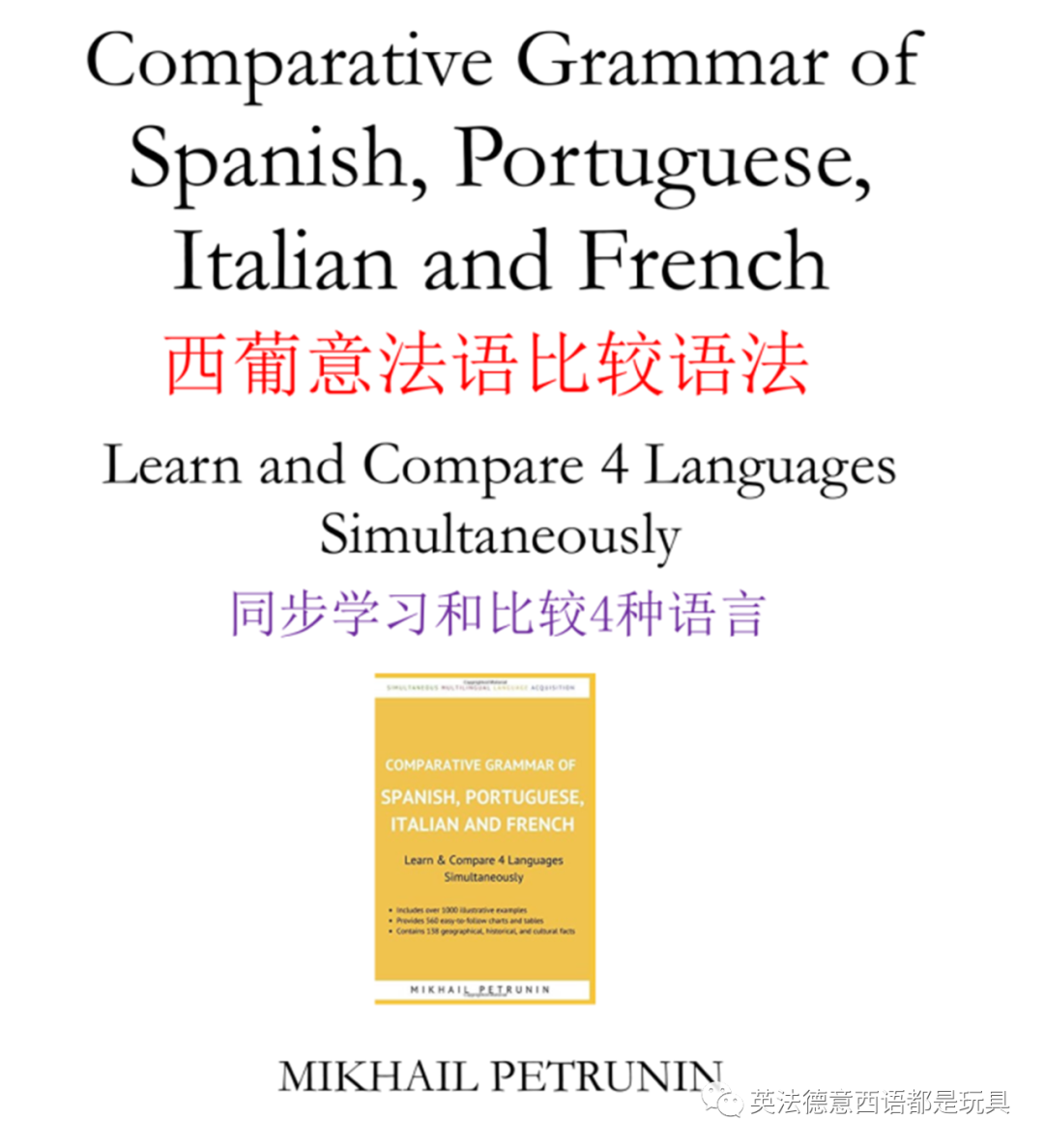 享受学习 词源是从根本上解决单词和语法问题的速溶咖啡 英法德意西语都是玩具 微信公众号文章阅读 Wemp