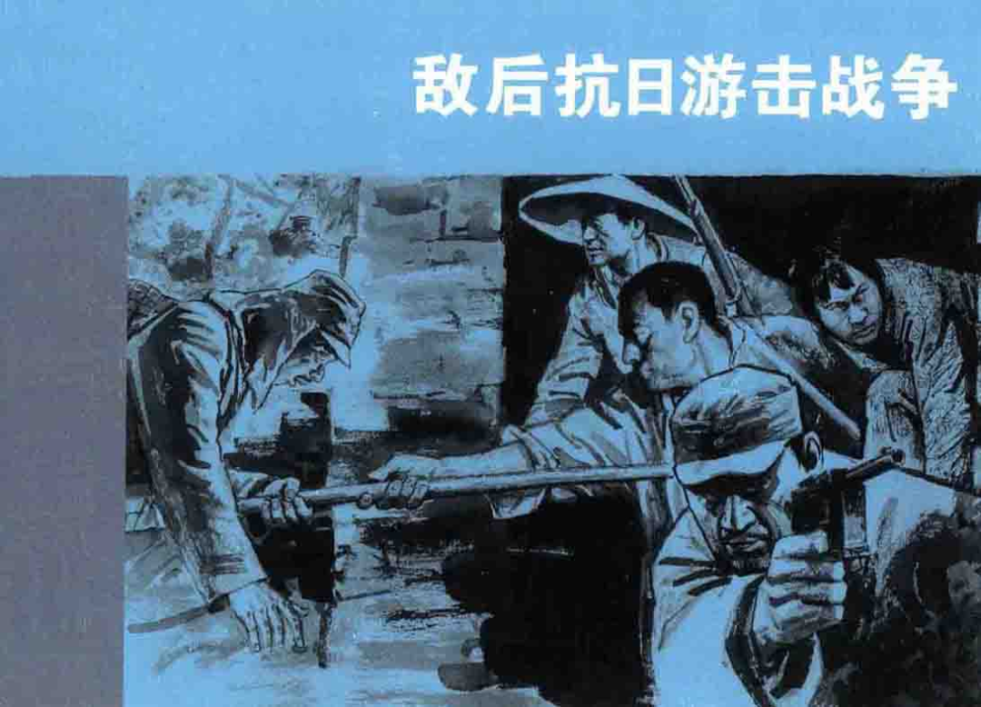 红色故事绘连环画中的党史故事连载