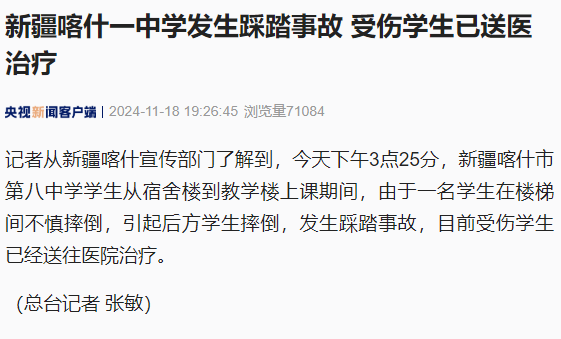 愿平安！新疆喀什一中学发生踩踏，有学生受伤(图1)