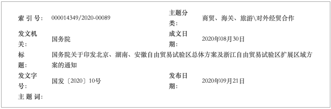 北京自由貿易試驗區總體方案公布：涵蓋三個片區 財經 第1張