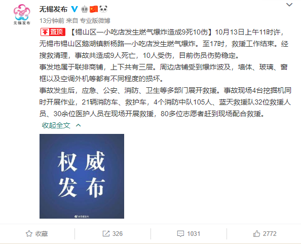 突发！无锡一小吃店燃气爆炸，已致9人死亡 目击者：一声巨响犹如地震（视频/组图） - 1