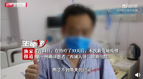“西城大爷”要出院了！新发地疫情得到控制，他的最强大脑功不可没；临别时他特别想说…（视频/组图） - 2