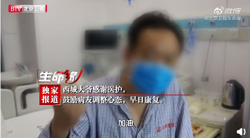 “西城大爷”要出院了！新发地疫情得到控制，他的最强大脑功不可没；临别时他特别想说…（视频/组图） - 3