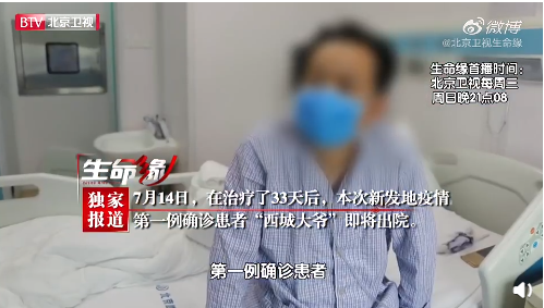 “西城大爷”要出院了！新发地疫情得到控制，他的最强大脑功不可没；临别时他特别想说…（视频/组图） - 1