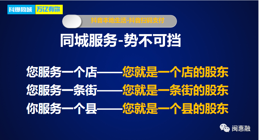 闽惠融通知：把握未来，把握抖音扫码支付